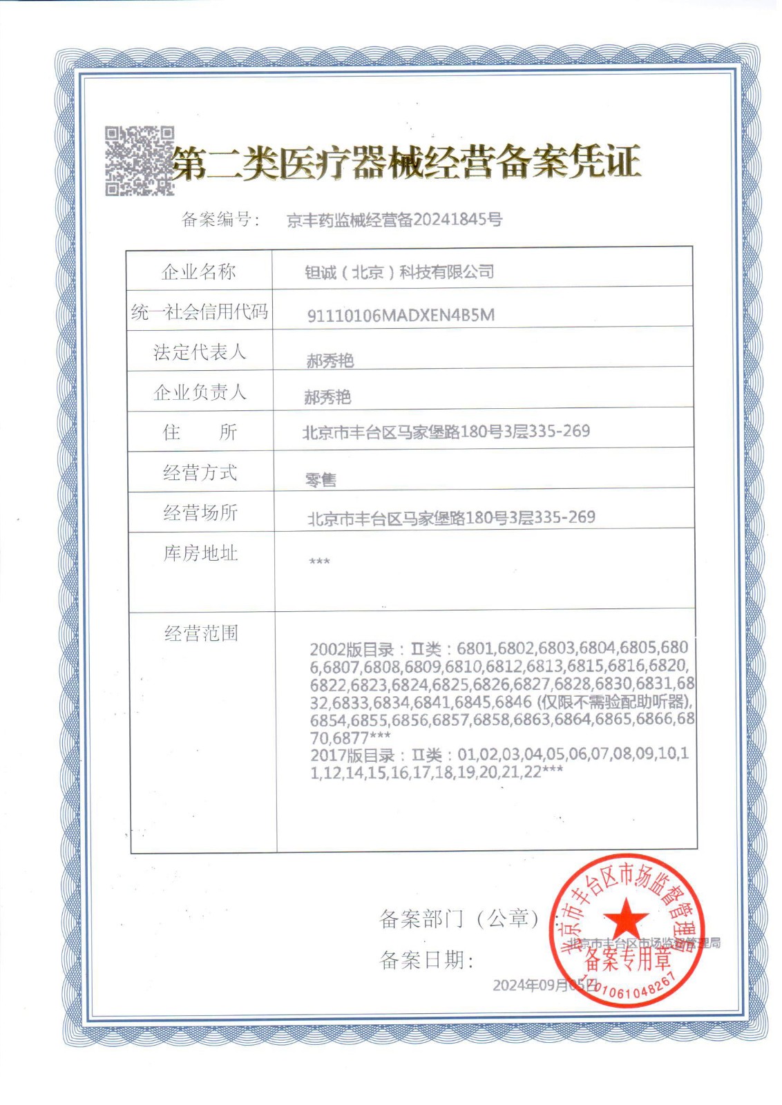 钽诚科技医疗二类许可.jpg